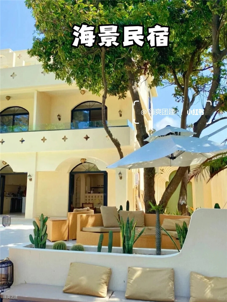 深圳團(tuán)建好去處??大鵬較場(chǎng)尾團(tuán)建2天攻略_2_嗨爽團(tuán)建_來自小紅書網(wǎng)頁版