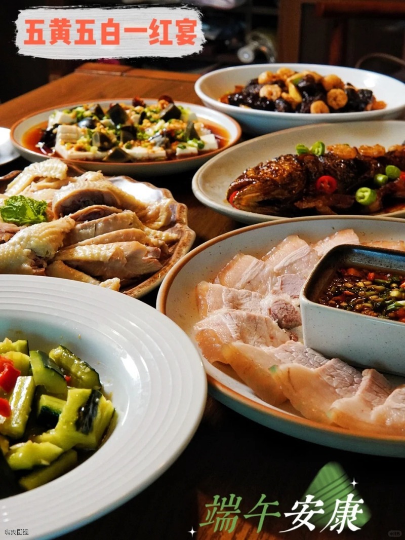 五黃五白一紅端午安康